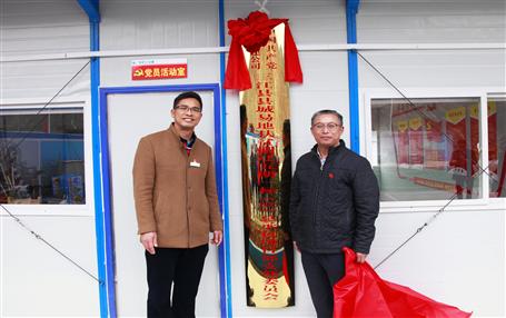 推動(dòng)基層黨建工作，冶建首個(gè)項(xiàng)目部黨支部掛牌成立！