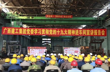 集團黨委委員、副總經理侯立林到公司宣講十九大精神
