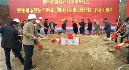 冶建承建的PPP項(xiàng)目——柳州市靜脈產(chǎn)業(yè)園，開(kāi)工了！