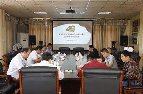 不忘初心，繼續(xù)前進——公司黨委中心組學(xué)習(xí)《習(xí)近平談治國理政》第二卷