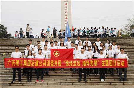 銘記歷史，緬懷先烈——公司青年到烈士陵園祭奠革命先輩