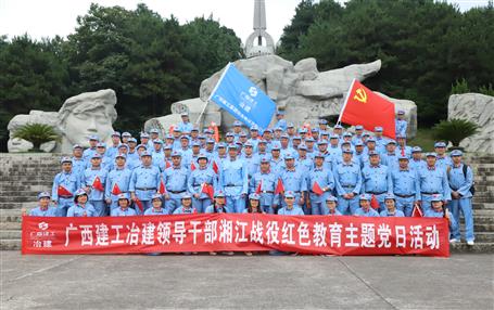 公司黨校開展湘江戰(zhàn)役紅色基地現(xiàn)場(chǎng)教學(xué)活動(dòng)