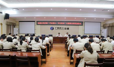 【不忘初心  牢記使命】公司黨委召開“不忘初心、牢記使命” 主題教育工作情況通報會