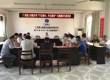【不忘初心 牢記使命】何勇到壓容廠(chǎng)上“不忘初心、牢記使命”主題教育專(zhuān)題黨課