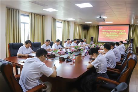 【不忘初心 牢記使命】公司黨委召開“不忘初心、牢記使命” 主題教育調(diào)研成果交流研討會