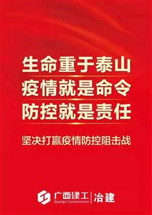 自治區(qū)新冠肺炎疫情防控指揮部第四號令：單位復工要降密度、少開會！