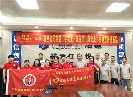 【學黨史·守初心】公司黨委“學黨史、知黨情、跟黨走”主題宣講進項目