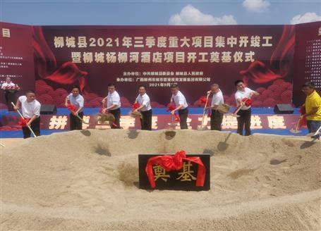 24億元！覃振華參加柳城縣重大項(xiàng)目集中開竣工儀式