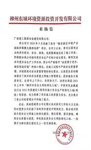 點(diǎn)贊！業(yè)主給公司寄來(lái)表?yè)P(yáng)信！