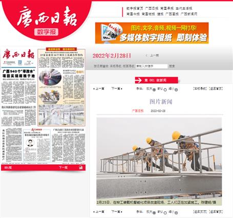 【媒體關(guān)注】人民網(wǎng)、廣西日報、柳州日報等媒體聚焦冶建公司高質(zhì)量發(fā)展