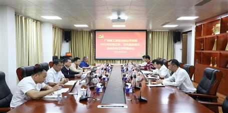 冶建公司黨委召開黨建、黨風(fēng)廉政建設(shè)、意識(shí)形態(tài)工作專題會(huì)議