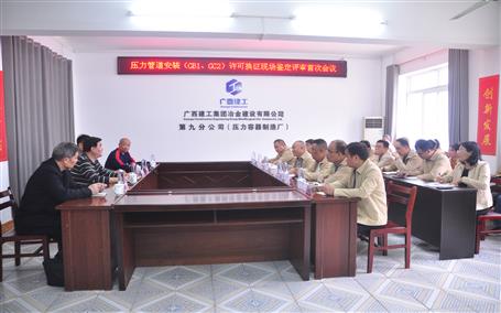 公司通過(guò)壓力管道安裝（GB1、GC2）許可換證評(píng)審
