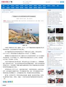 【媒體關(guān)注】中國(guó)新聞網(wǎng)、廣西日?qǐng)?bào)關(guān)注冶建公司這個(gè)項(xiàng)目