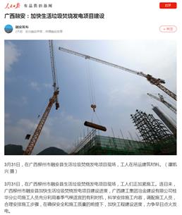 【媒體關(guān)注】人民日?qǐng)?bào)APP、中新網(wǎng)、柳州日?qǐng)?bào)、騰訊網(wǎng)關(guān)注冶建公司項(xiàng)目建設(shè)情況
