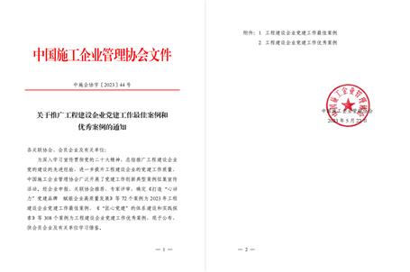 【喜訊】冶建公司黨建工作案例獲評為全國工程建設(shè)企業(yè)黨建優(yōu)秀案例！