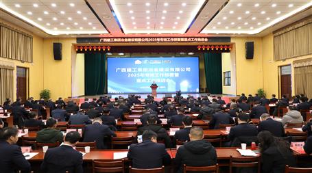 冶建公司2025年專班工作部署暨重點(diǎn)工作推進(jìn)會召開｜提出四個“確?！卑藗€“推進(jìn)”四個“要”