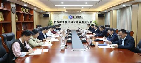 冶建公司黨委深入貫徹中央八項(xiàng)規(guī)定精神學(xué)習(xí)教育讀書班暨黨委理論學(xué)習(xí)中心組2025年第二次集中學(xué)習(xí)會(huì)召開(kāi)