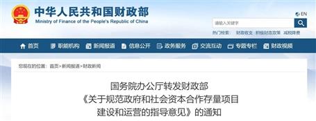 超10萬億存量PPP項(xiàng)目迎新政！