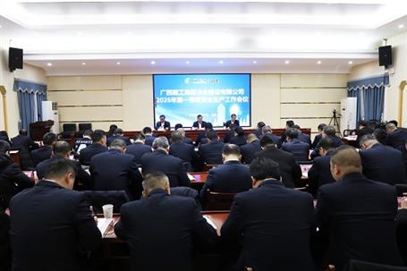 冶建公司召開2026年第一季度安全生產、質量和消防工作會議