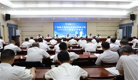 冶建公司二季度工作會(huì)召開丨強(qiáng)調(diào)：全力沖刺“雙過半” 為完成全年目標(biāo)任務(wù)打下堅(jiān)實(shí)基礎(chǔ)