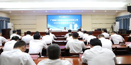 冶建公司召開2026年質(zhì)量科技工作會(huì)